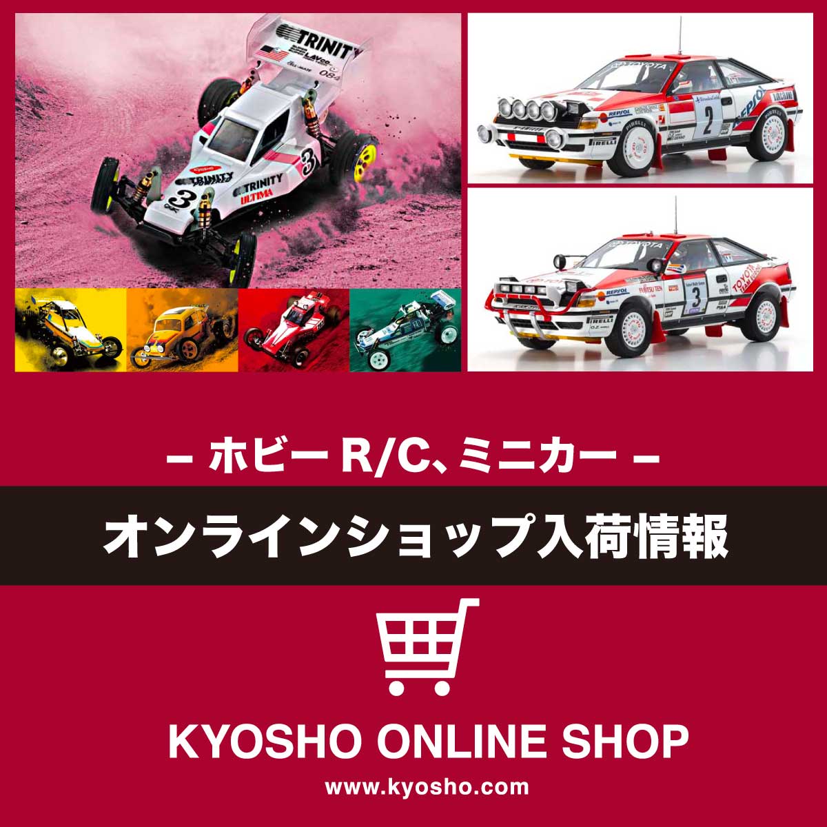 京商 ミニカー | 今週の京商オンラインショップ入荷情報