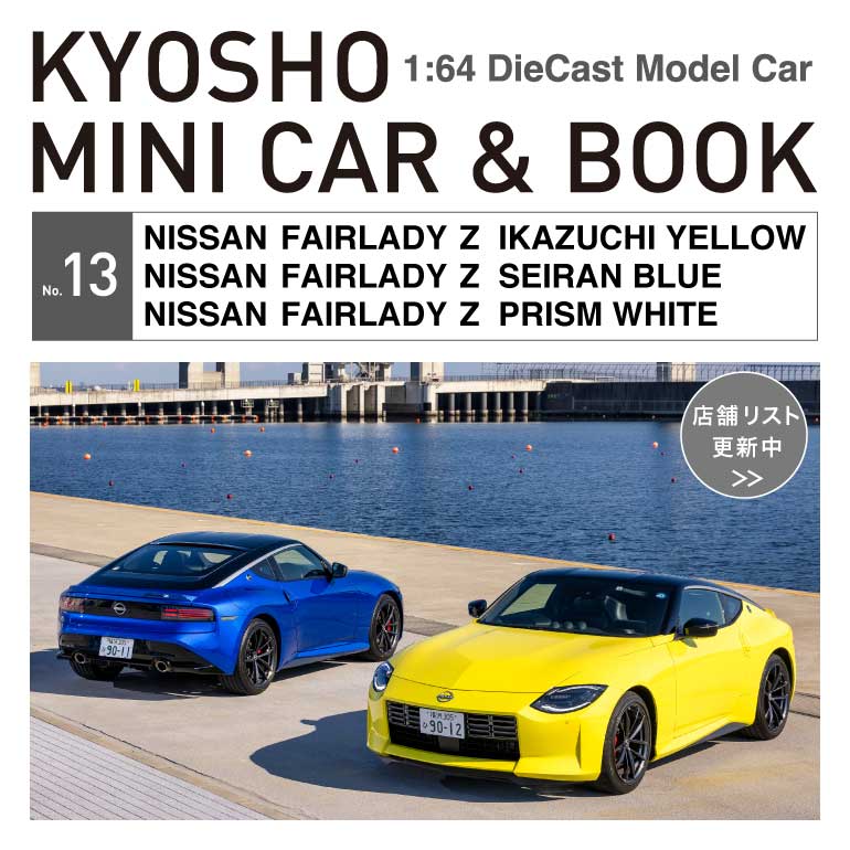 【2台セット】KYOSHO MINI CAR ＆ BOOK No.13