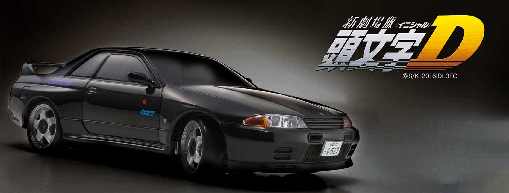 「新劇場版 頭文字D」 中里毅のR32を ミニッツAWDでRCモデル化 MINI-Z AWD readyset 日産スカイラインGT-R R32 V-SPECⅡ 新劇場版 「頭文字(イニシャル)D」