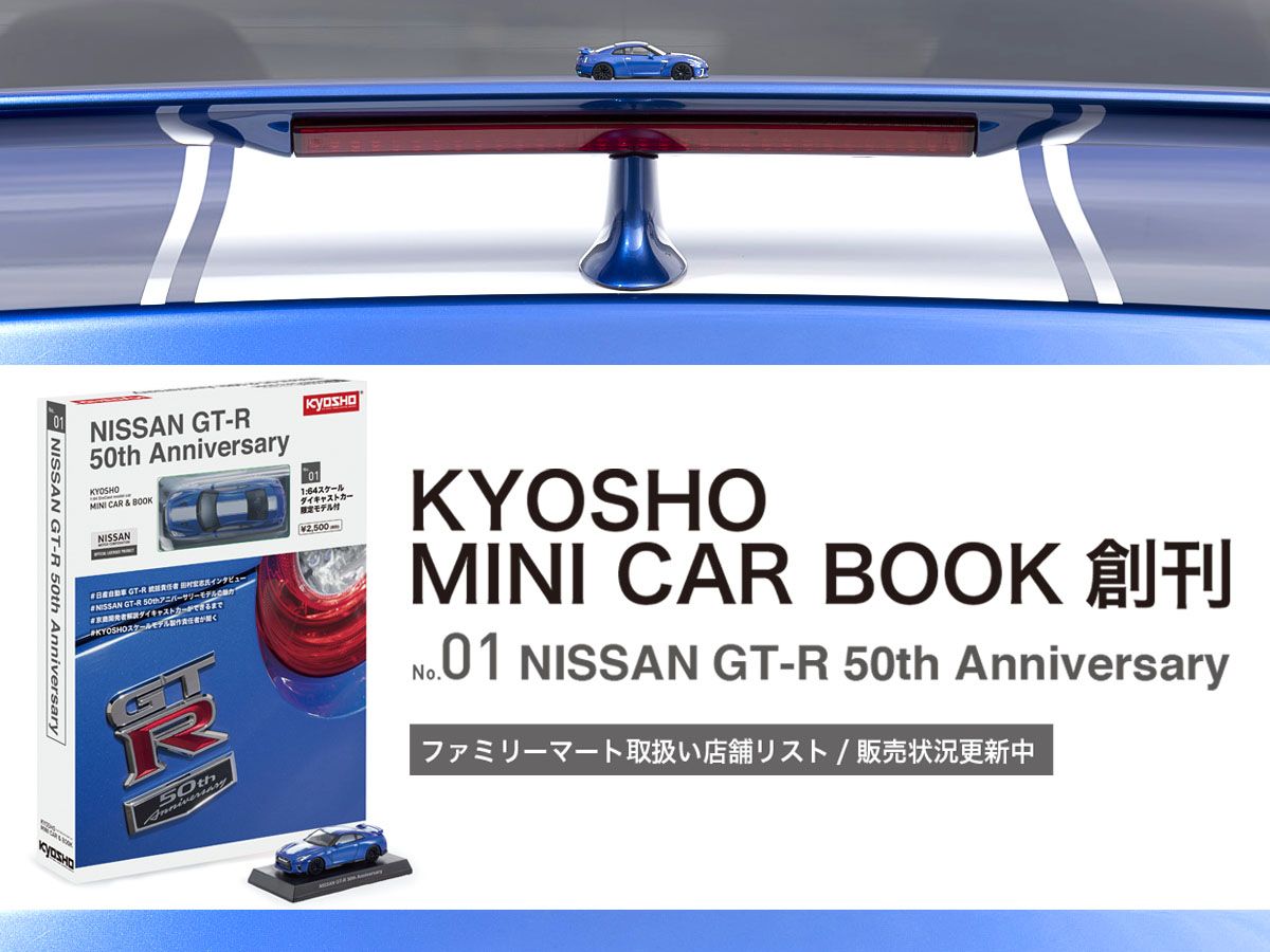 KYOSHO MINI CAR & BOOK No.01～04