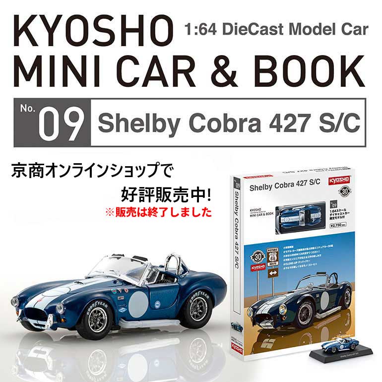 京商 ミニカー | KYOSHO MINI CAR & BOOK 09