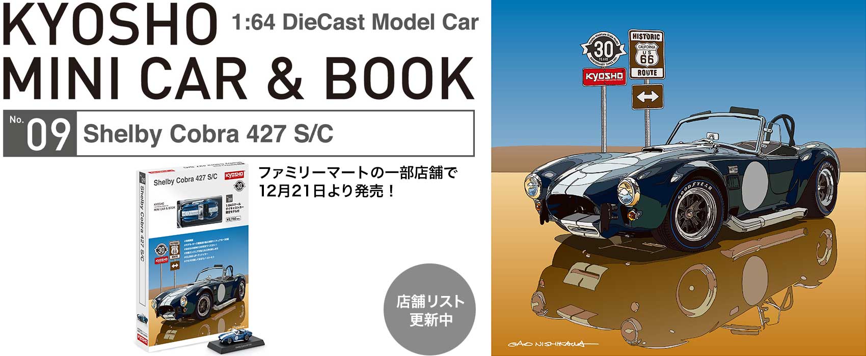 京商 ミニカー | KYOSHO MINI CAR  BOOK 09