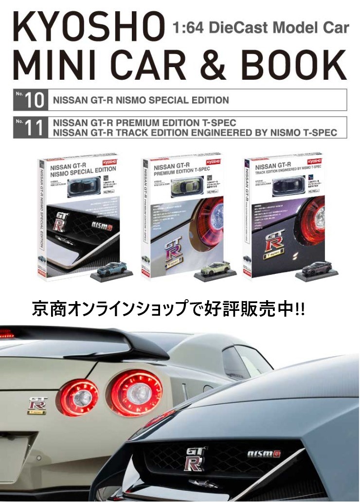京商 ミニカー | KYOSHO MINI CAR & BOOK 10