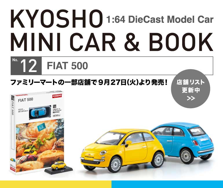 京商 ミニカー | KYOSHO MINI CAR & BOOK 12