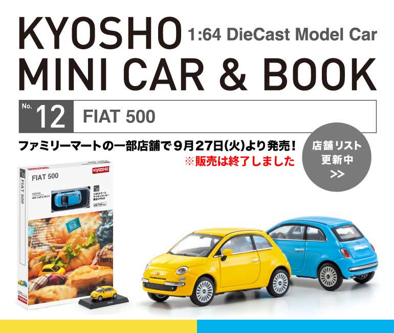 京商 ミニカー | KYOSHO MINI CAR & BOOK 12
