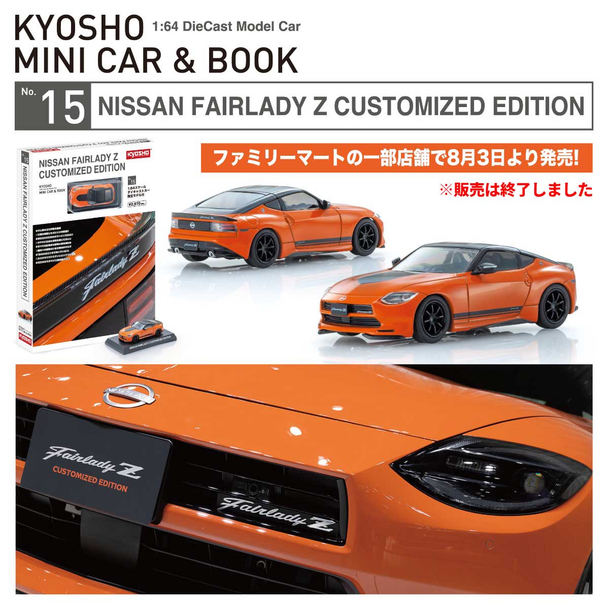 京商 ミニカー | KYOSHO MINI CAR & BOOK 15