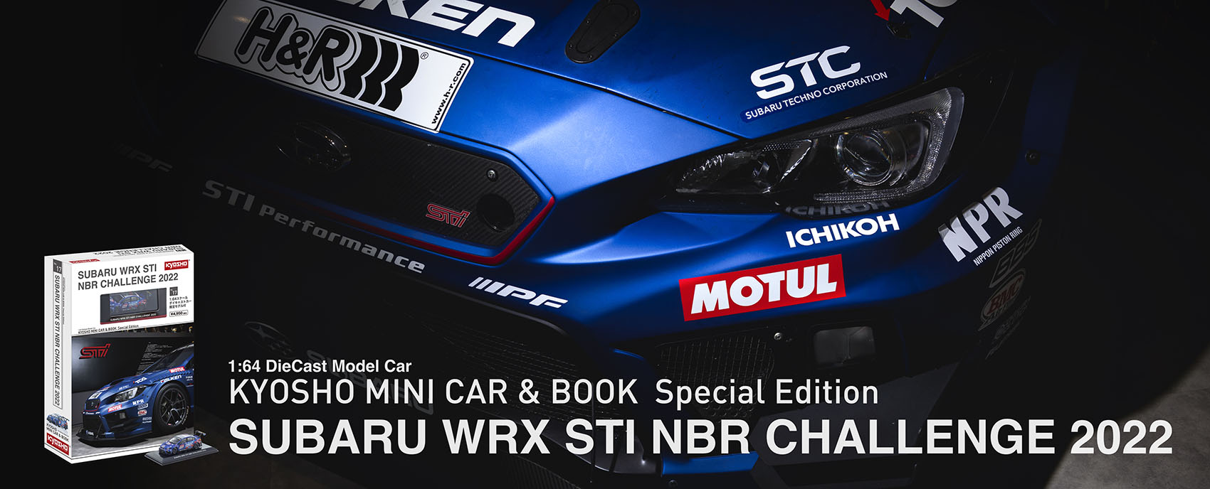 京商ミニカーブック17-スバルWRX STI NBR チャレンジ2022