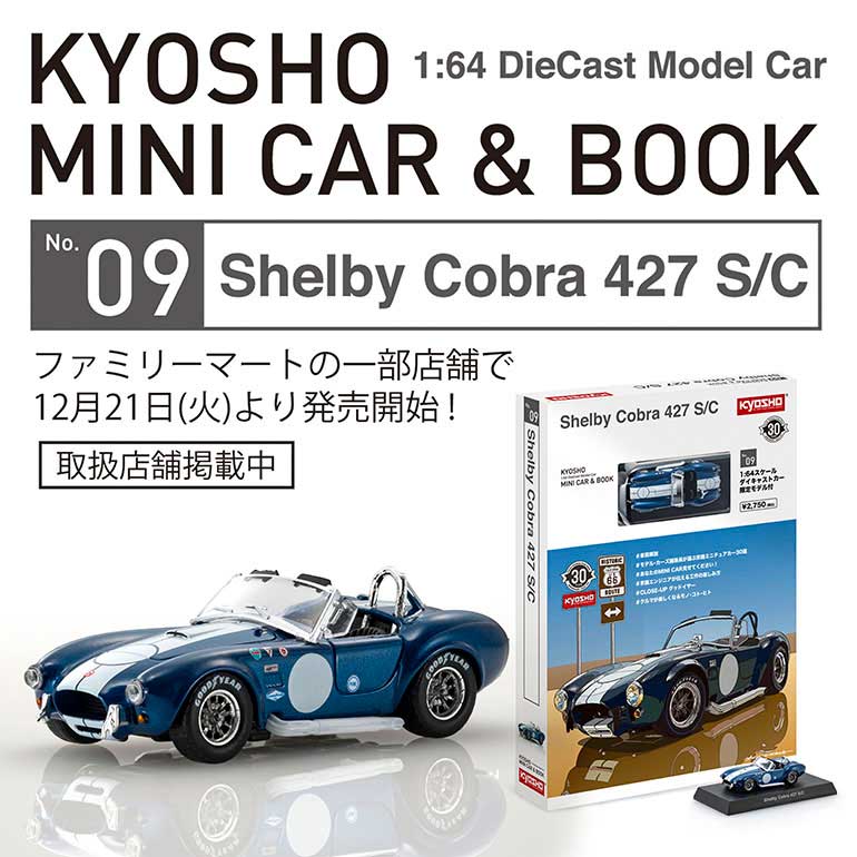 京商 ミニカー | KYOSHO MINI CAR  BOOK 09