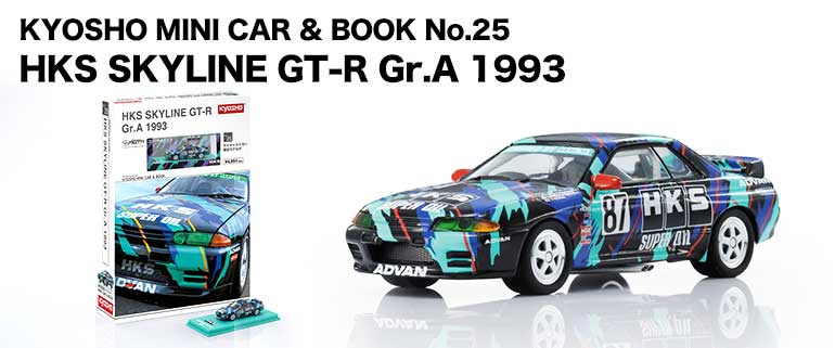 ミニカーブック22